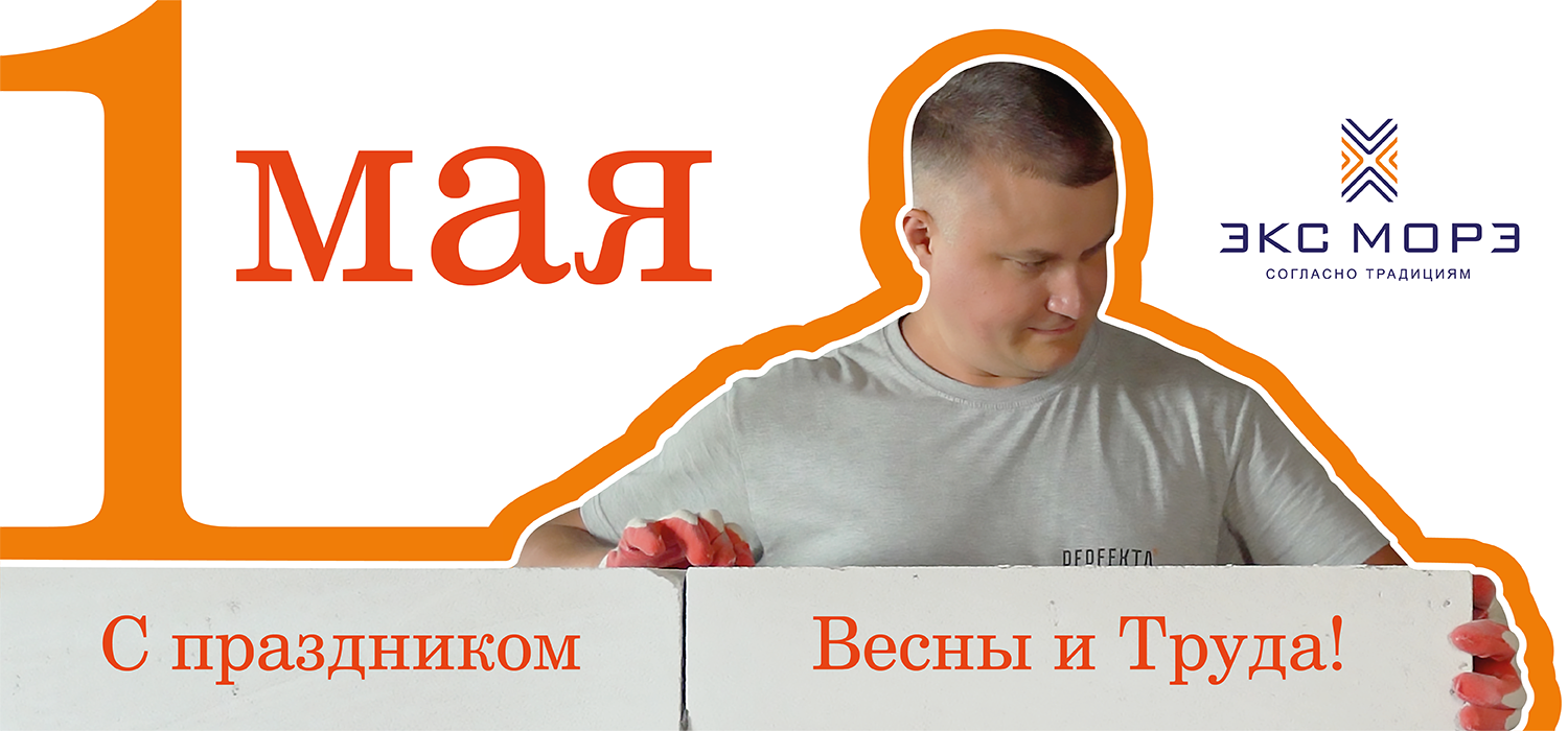 С Днем Труда