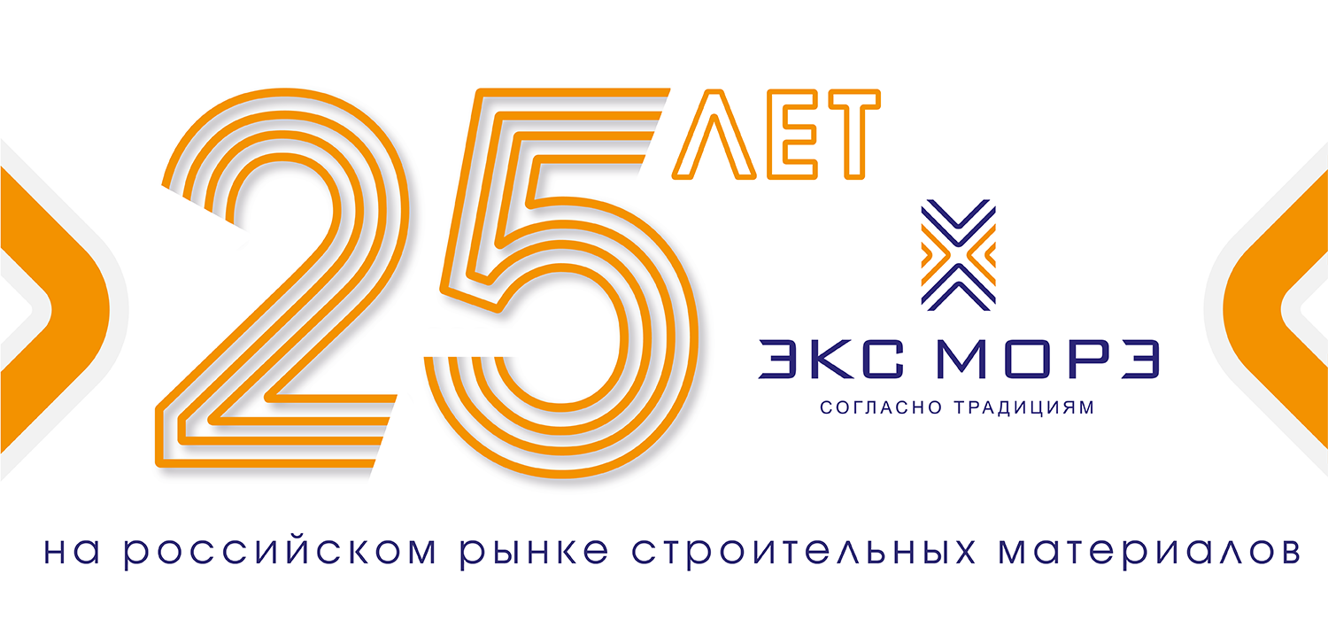 25 лет Экс Морэ