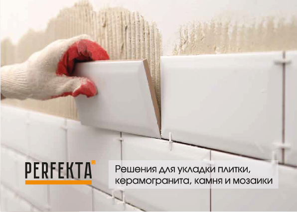 Решения для укладки плитки, керамогранита, камня и мозаики