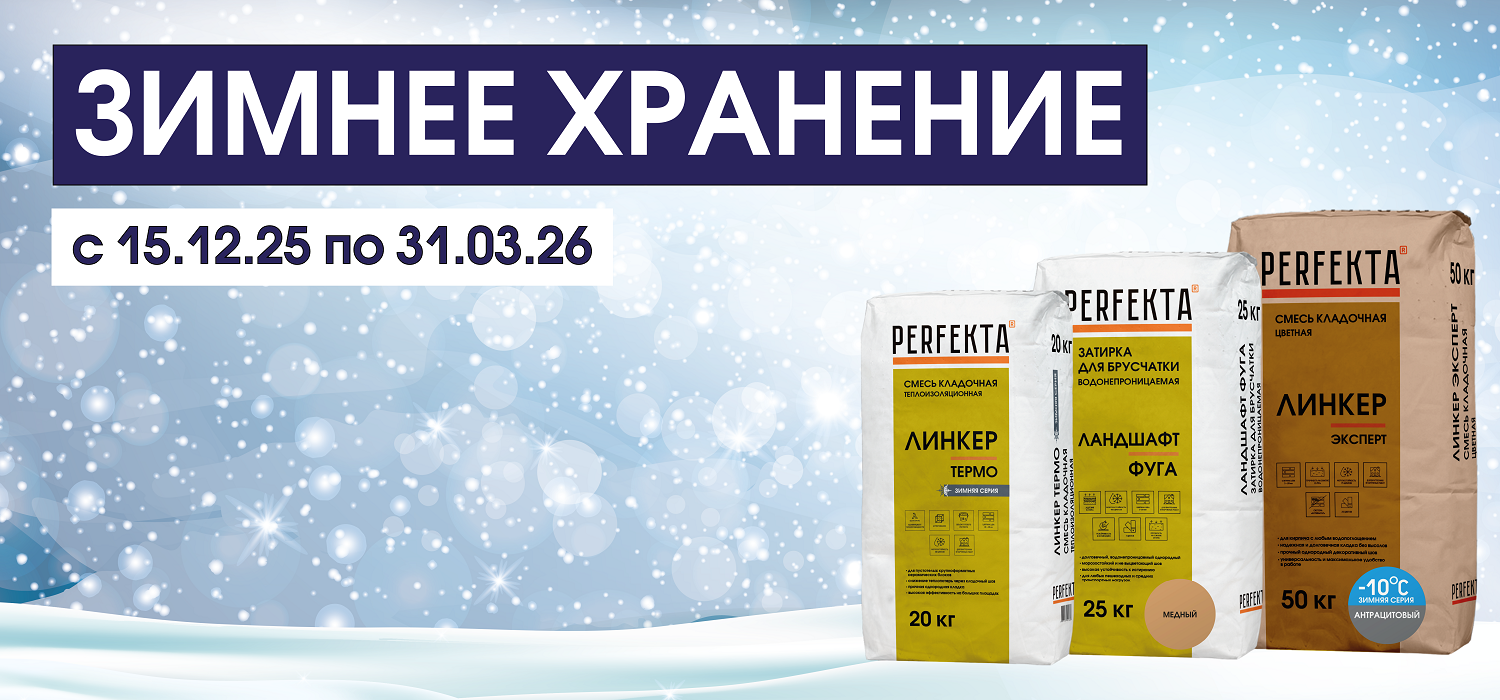 Зимнее хранение 2026 Зимнее хранение 2026