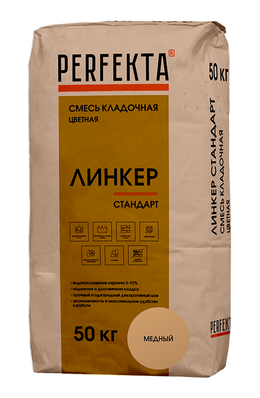 Смесь кладочная цветная Линкер Стандарт медный, 50 кг