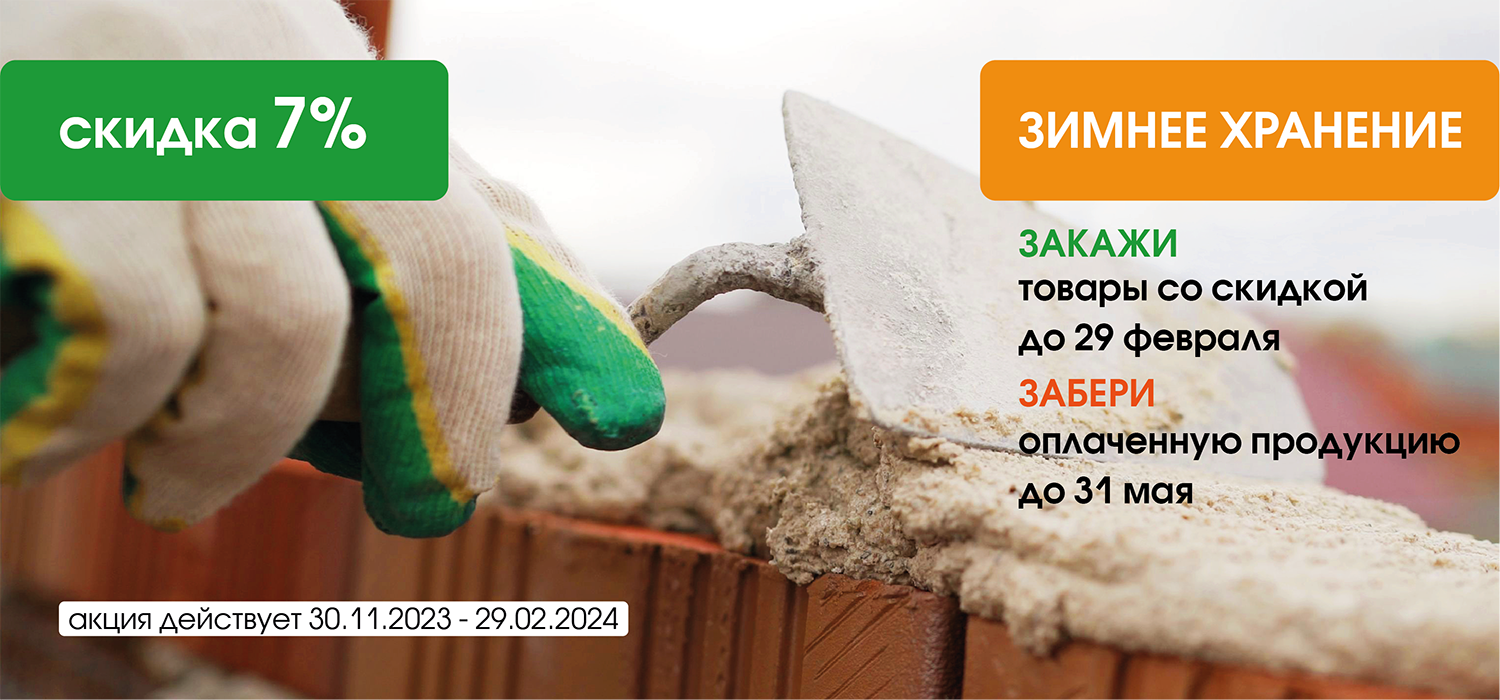 Зимнее хранение 2024