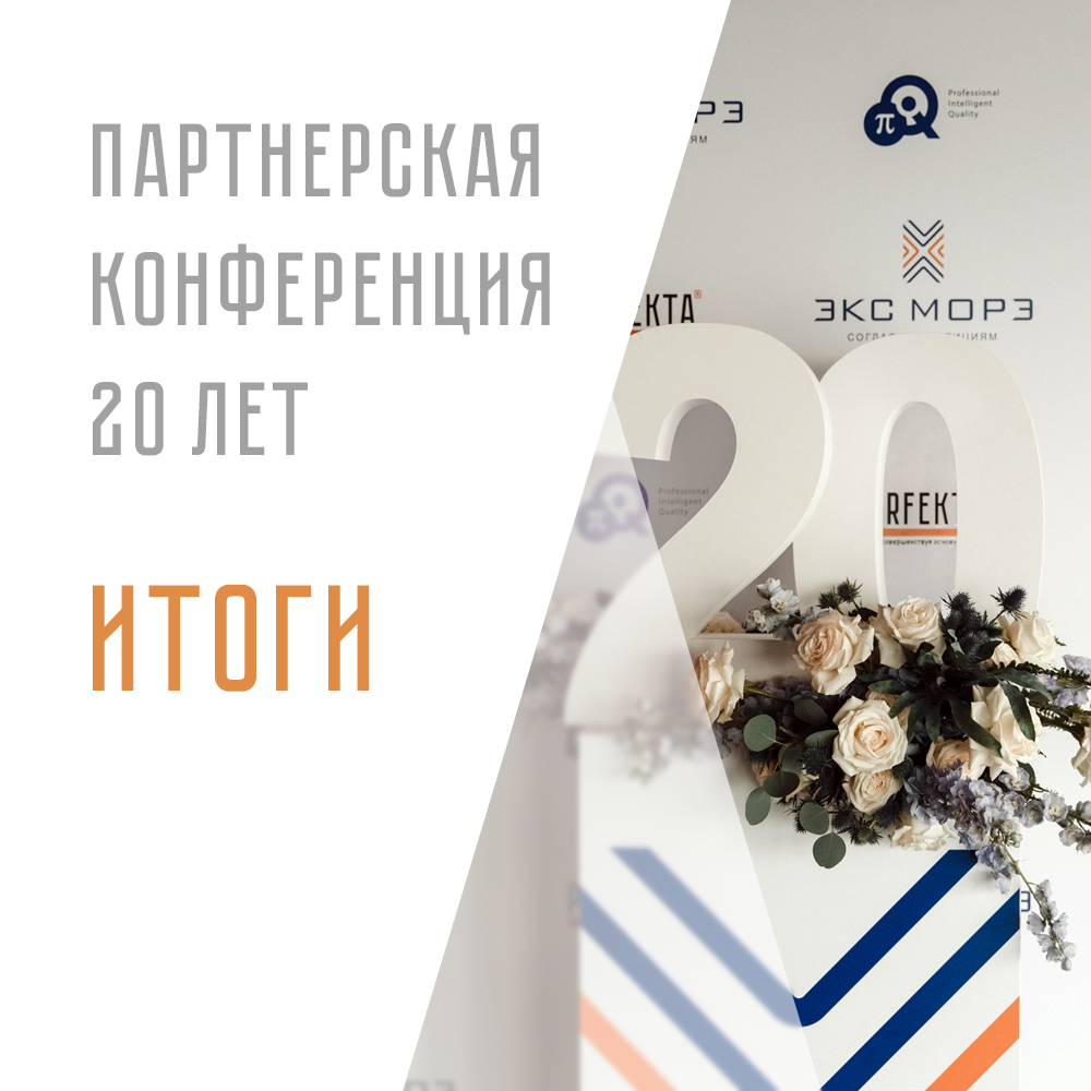 Итоги конференции 2019
